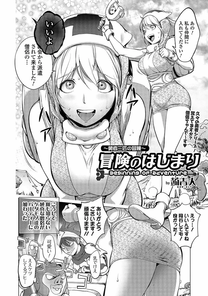 コミック刺激的SQUIRT！！ Vol.03 Page.40