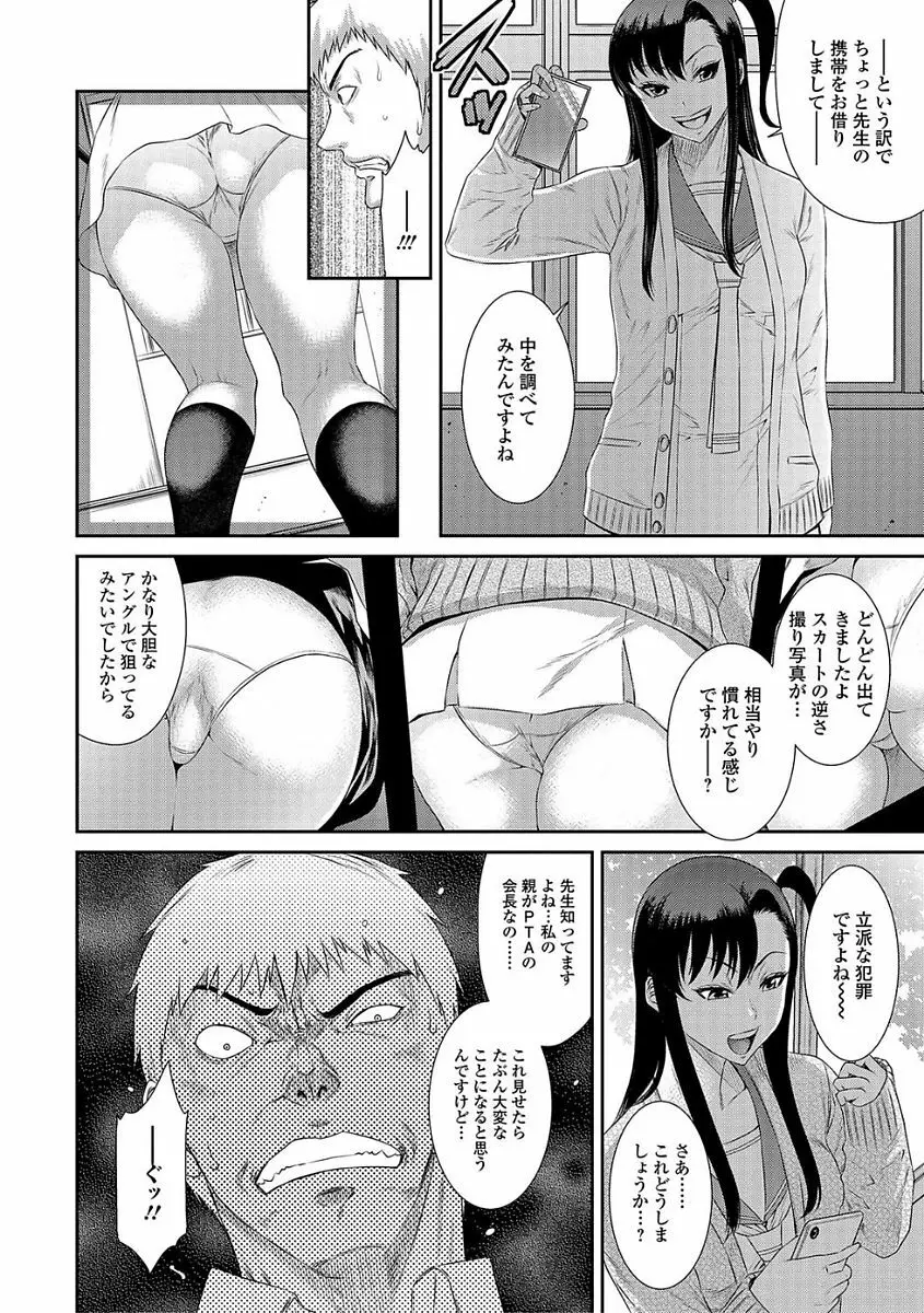 コミック刺激的SQUIRT！！ Vol.03 Page.8