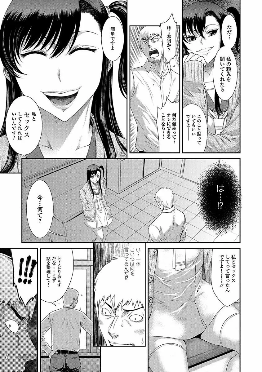 コミック刺激的SQUIRT！！ Vol.03 Page.9