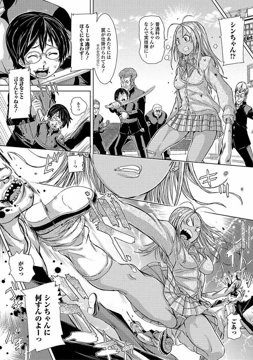 コミック刺激的SQUIRT！！ Vol.03 Page.98