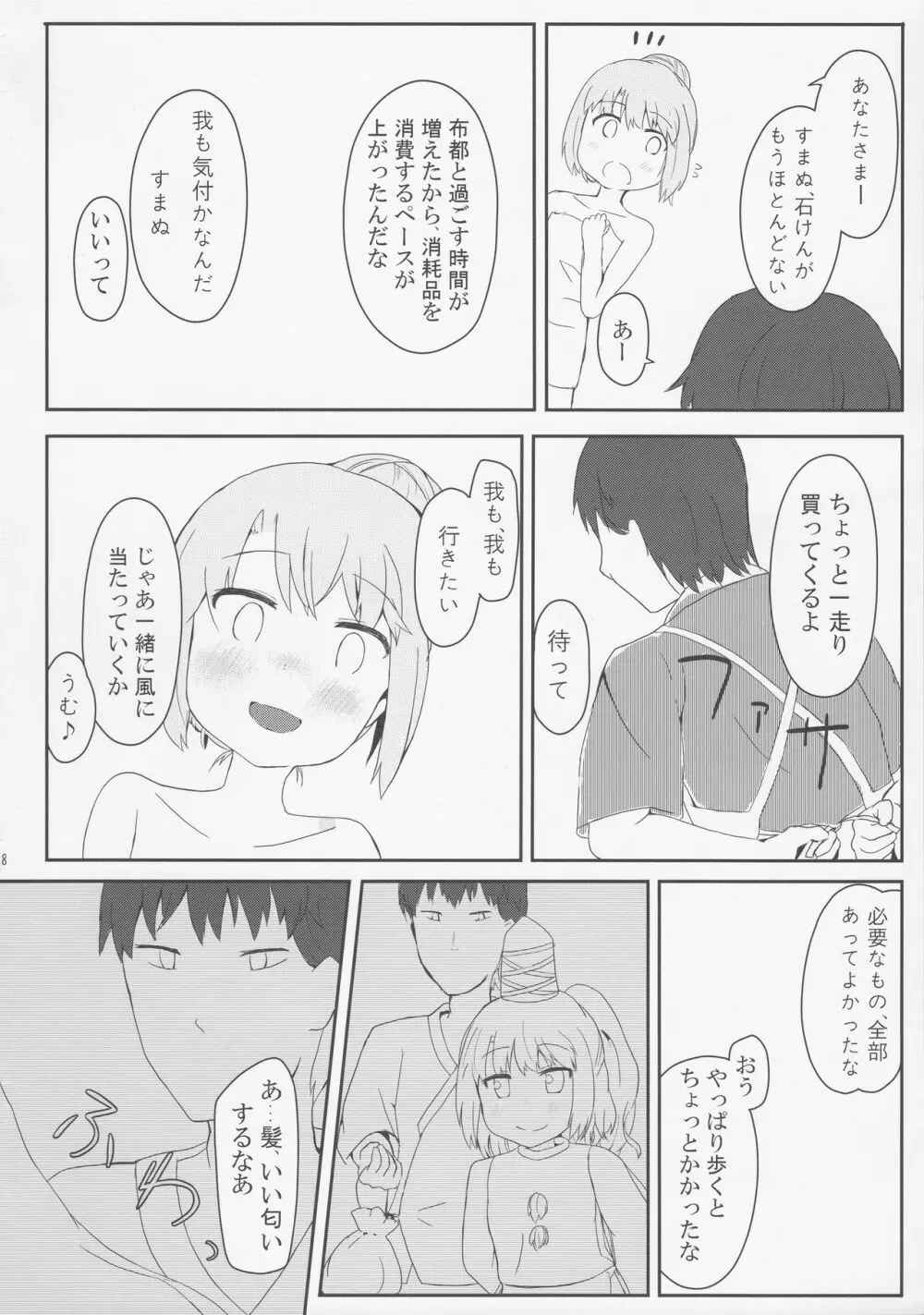 ドキドキハイディングプレイ Page.7