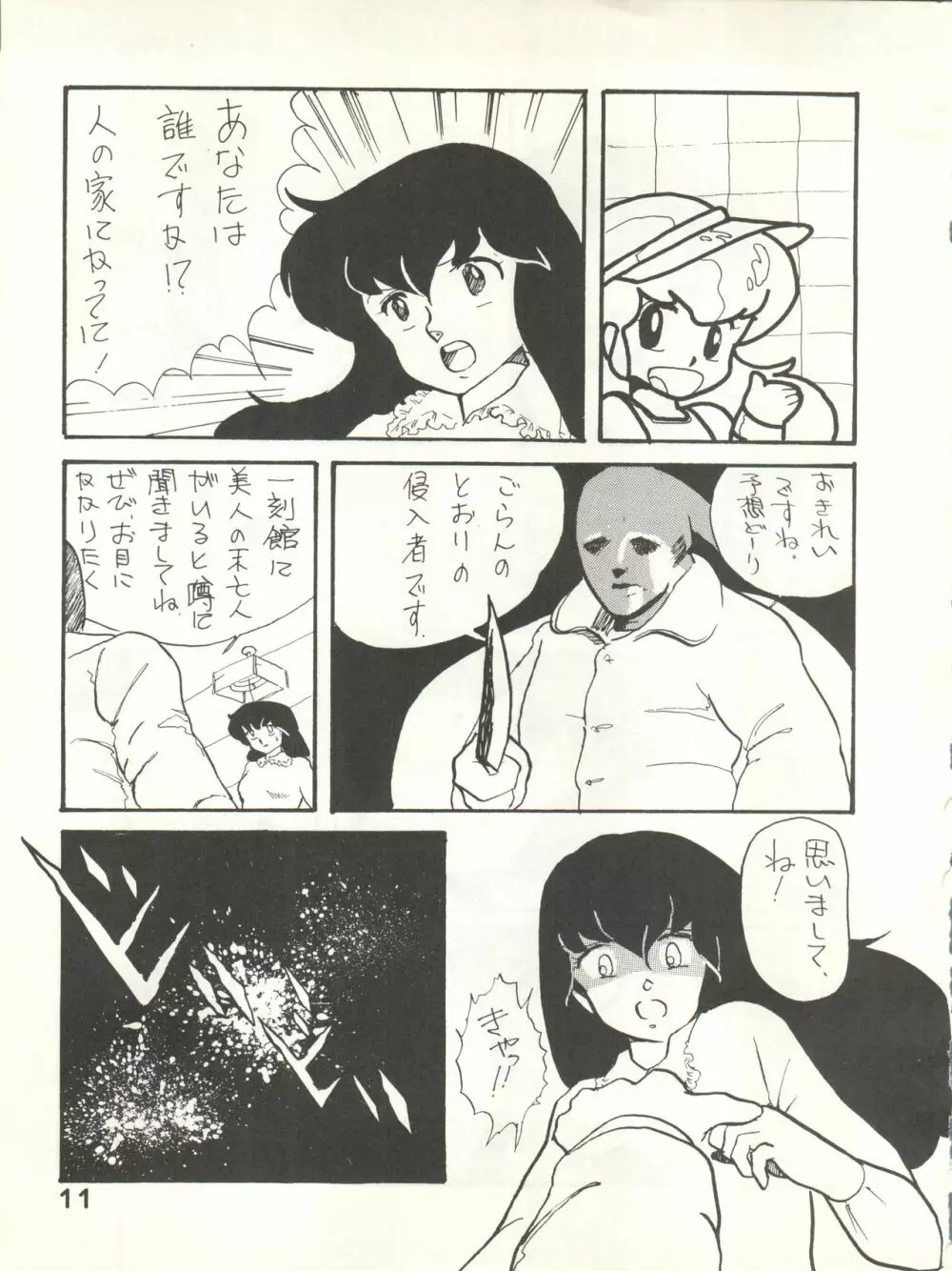 なつずいせん Page.11