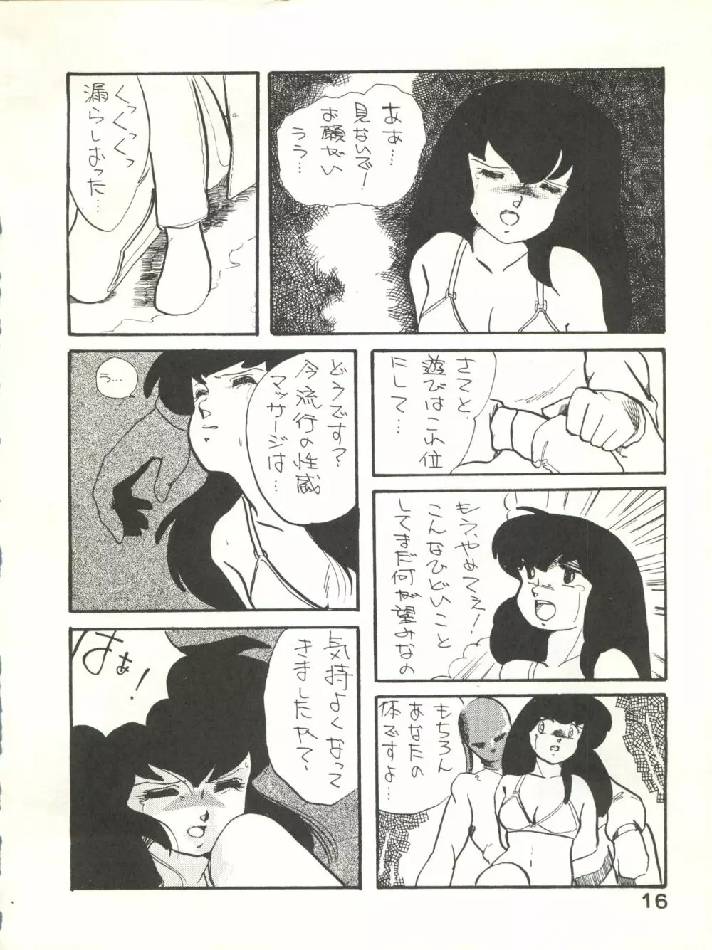 なつずいせん Page.16