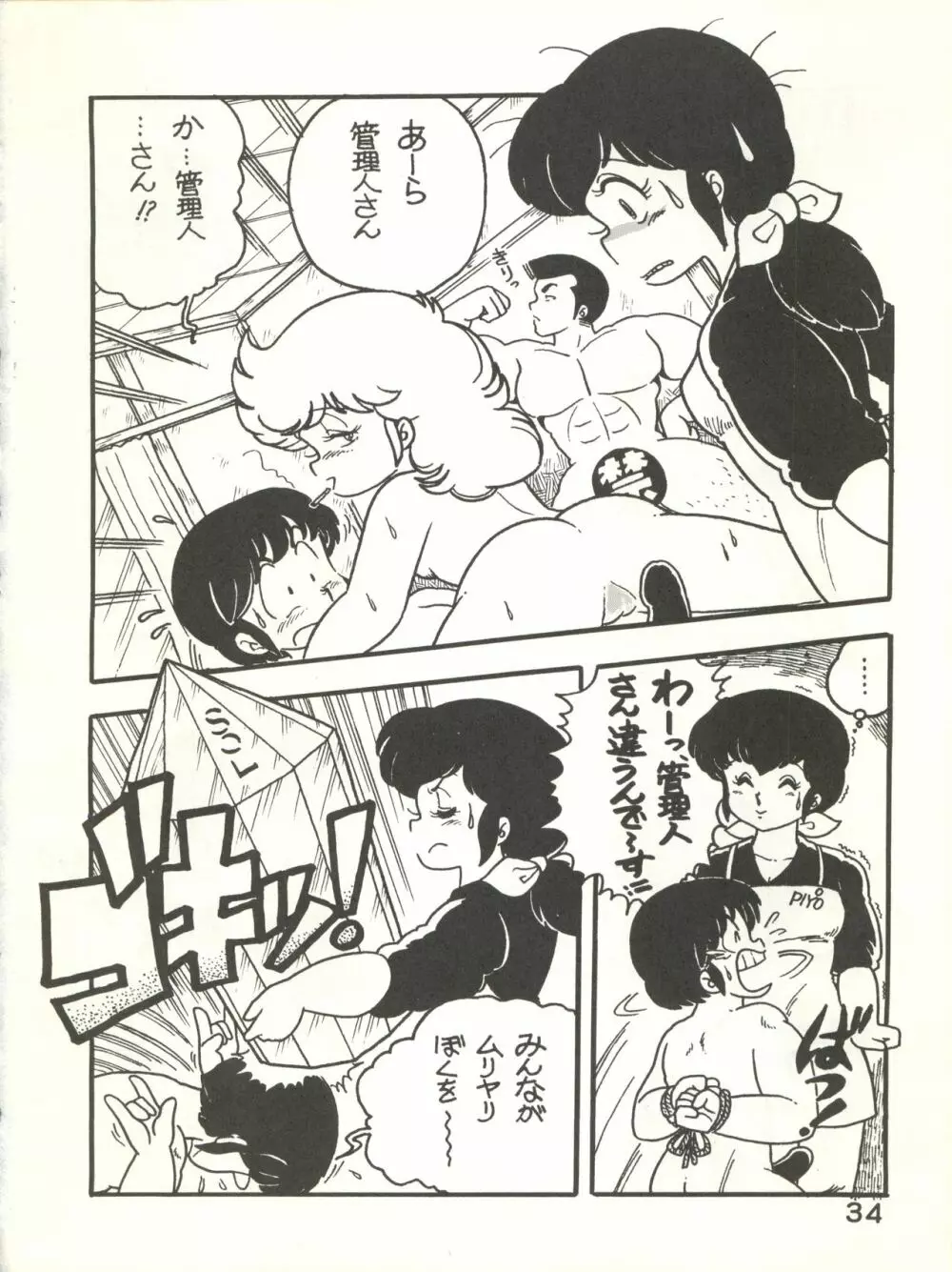 なつずいせん Page.34