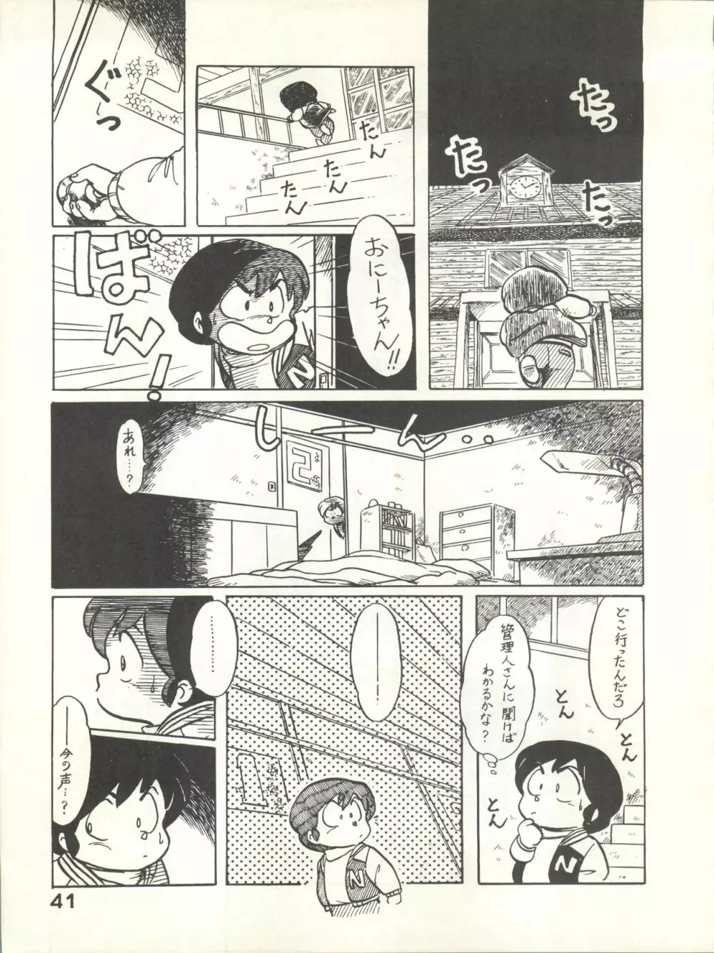 なつずいせん Page.41