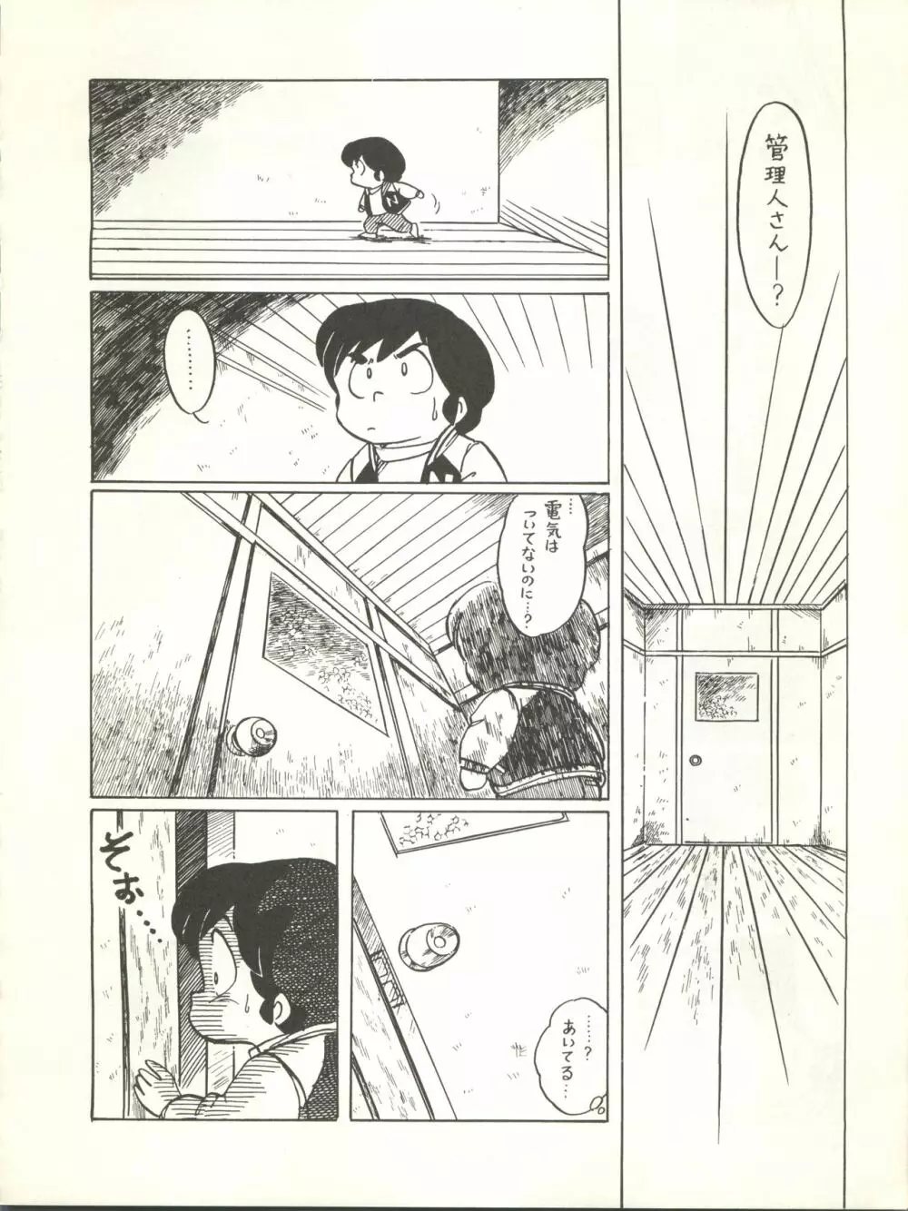 なつずいせん Page.42