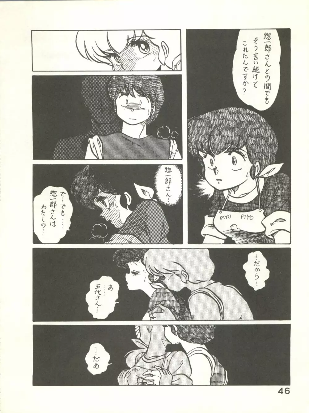 なつずいせん Page.46