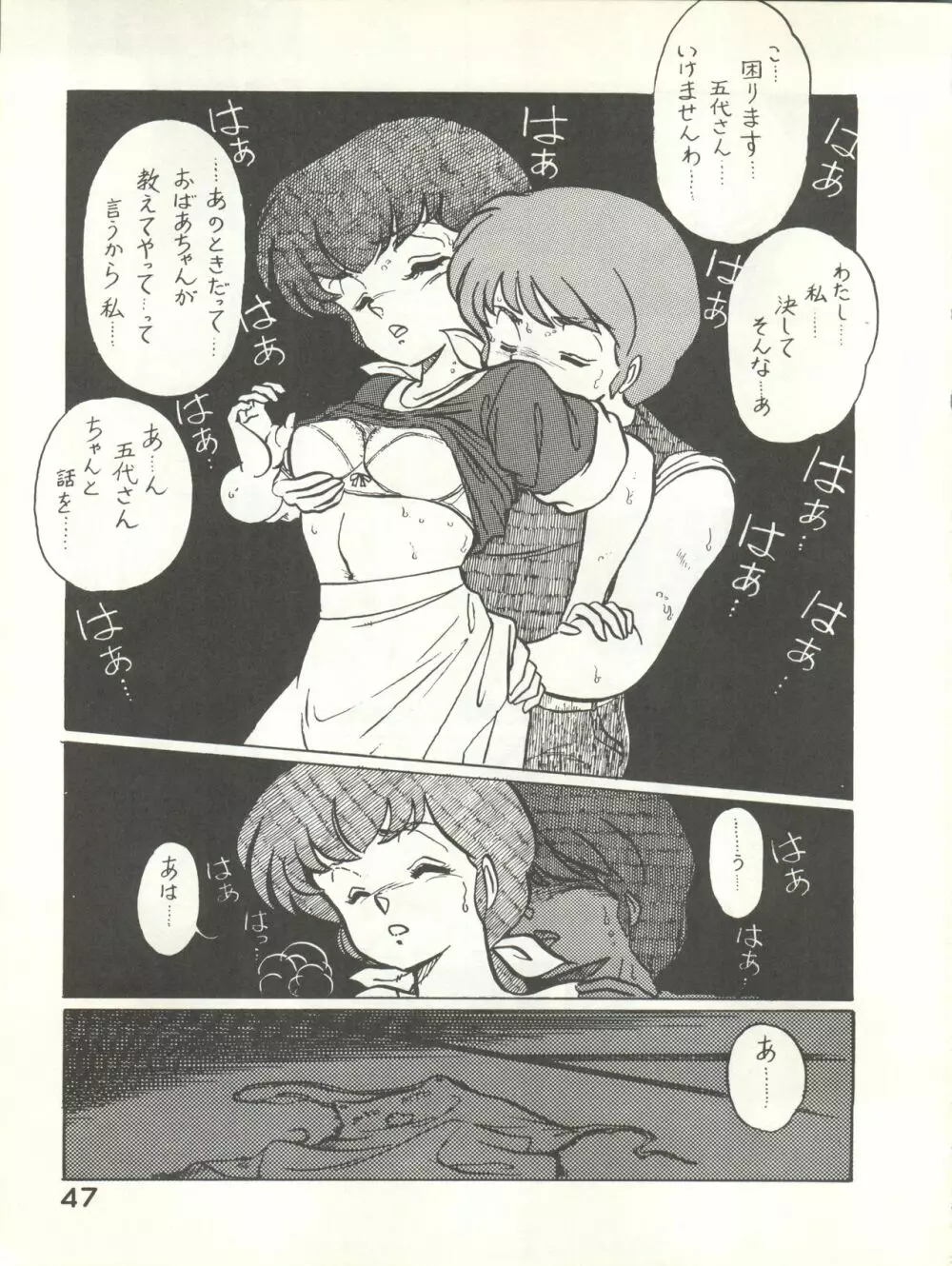 なつずいせん Page.47