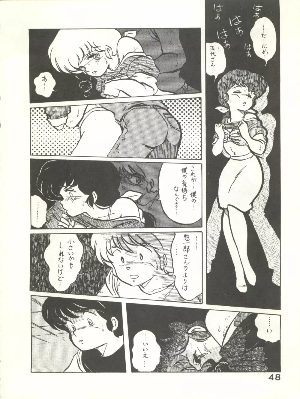 なつずいせん Page.48