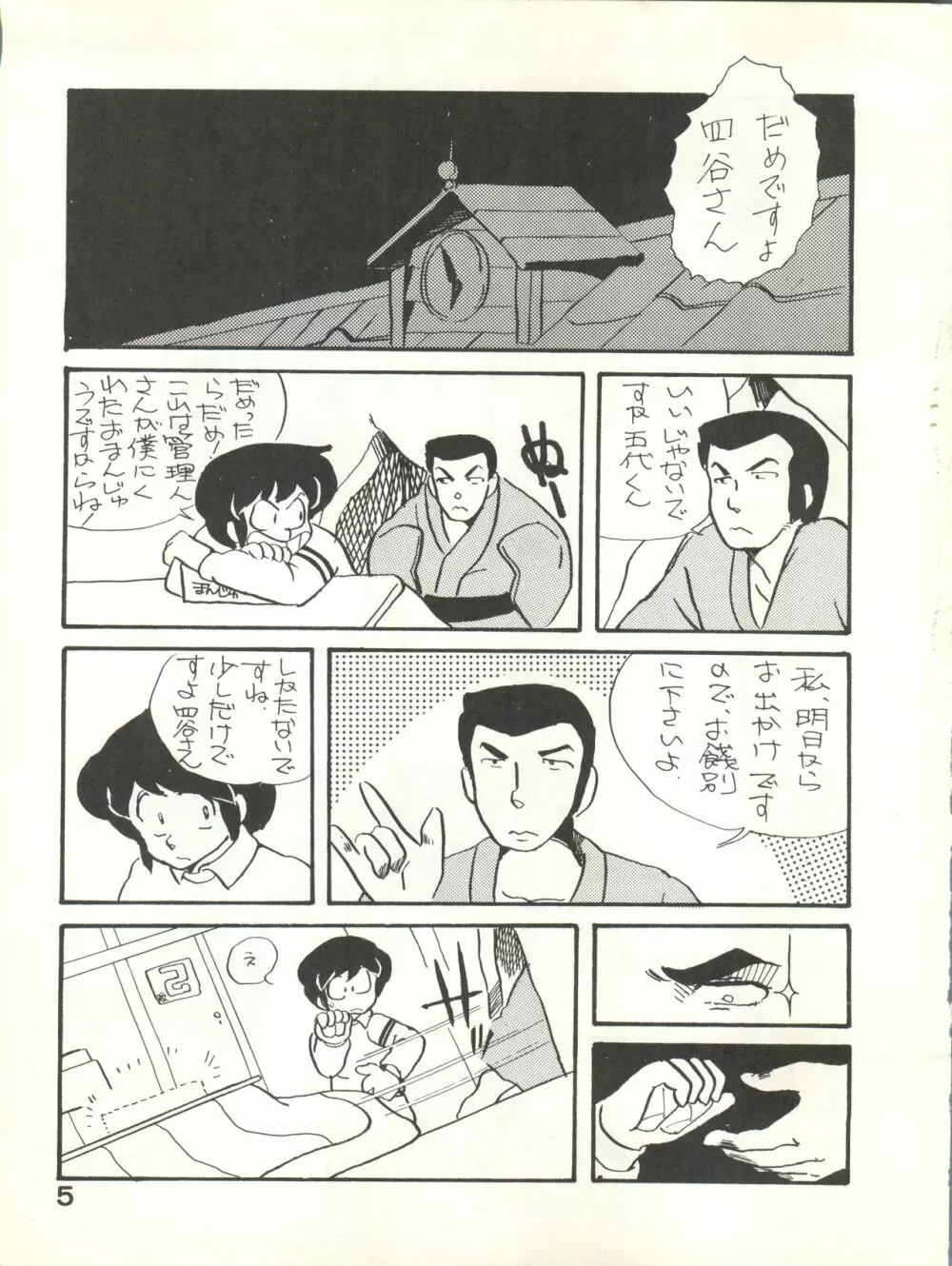 なつずいせん Page.5