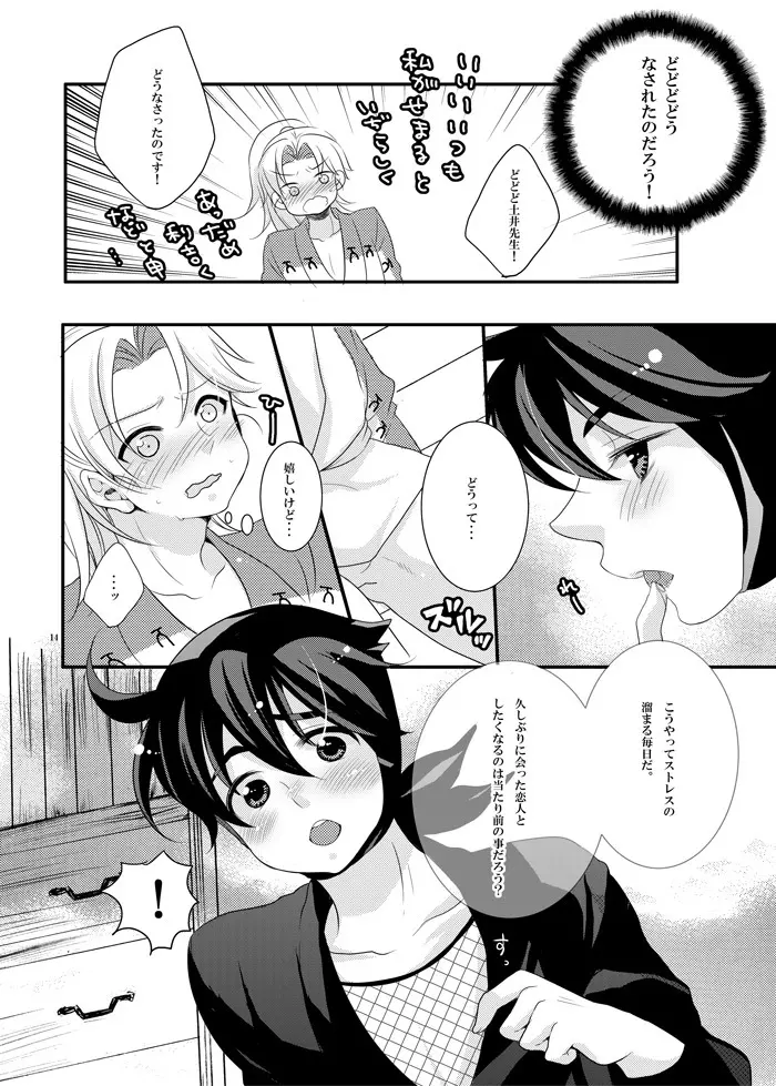 可愛くて仕方がない。 Page.10