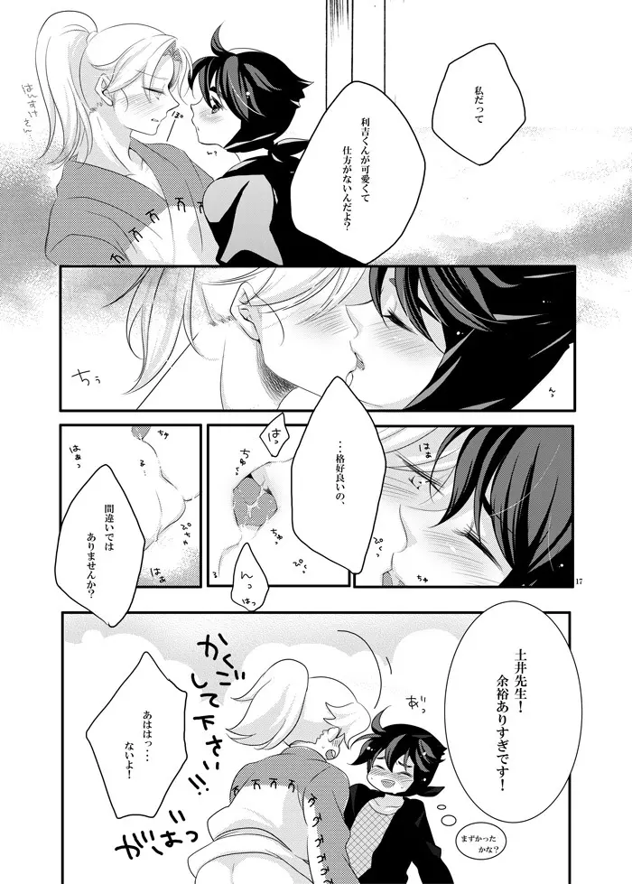 可愛くて仕方がない。 Page.13