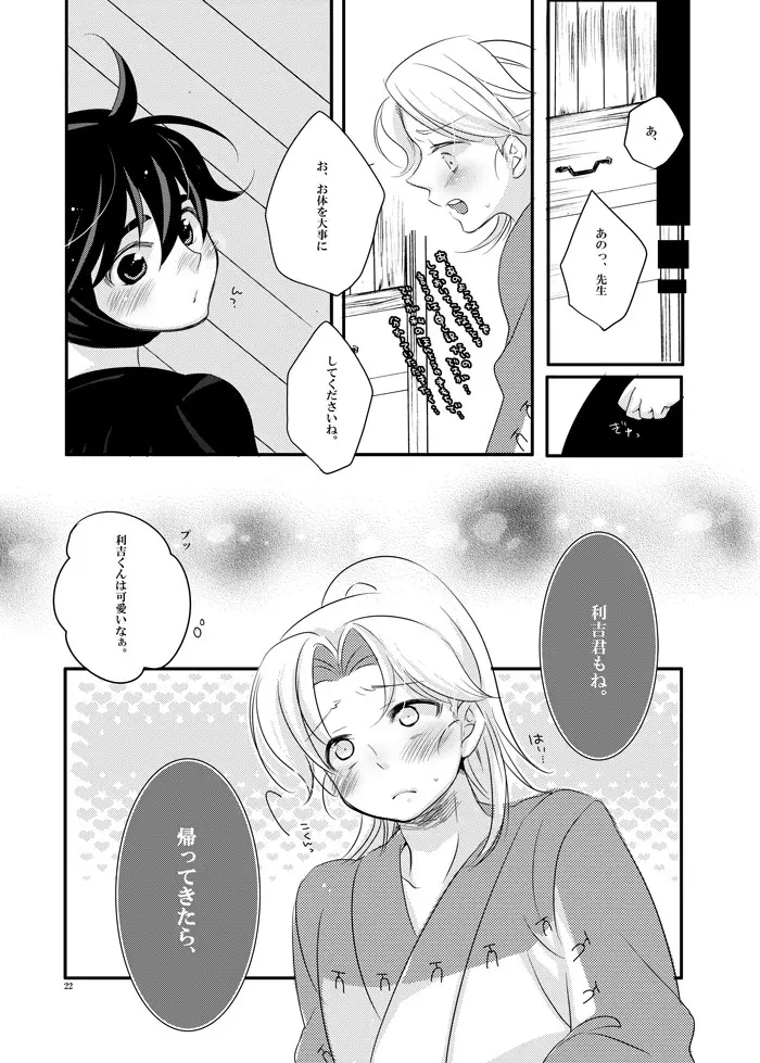 可愛くて仕方がない。 Page.18