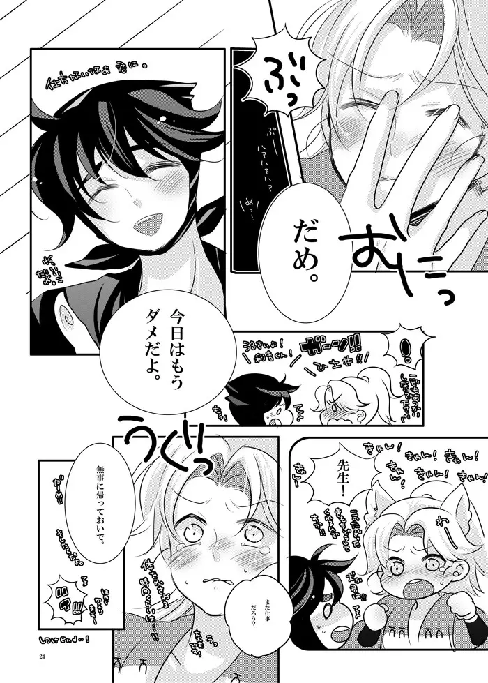 可愛くて仕方がない。 Page.20