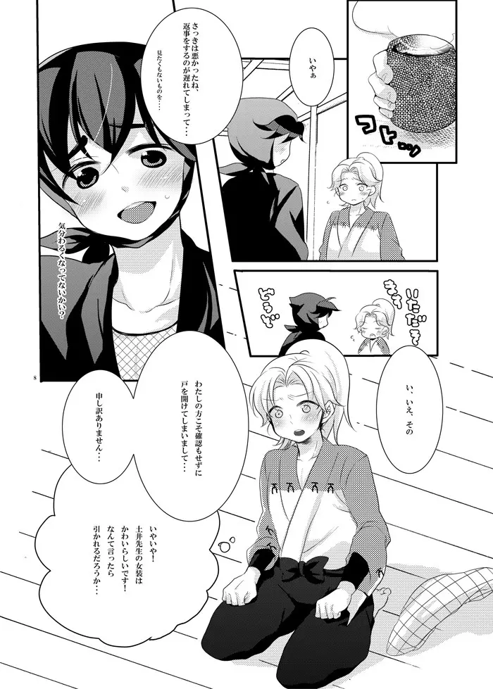 可愛くて仕方がない。 Page.4