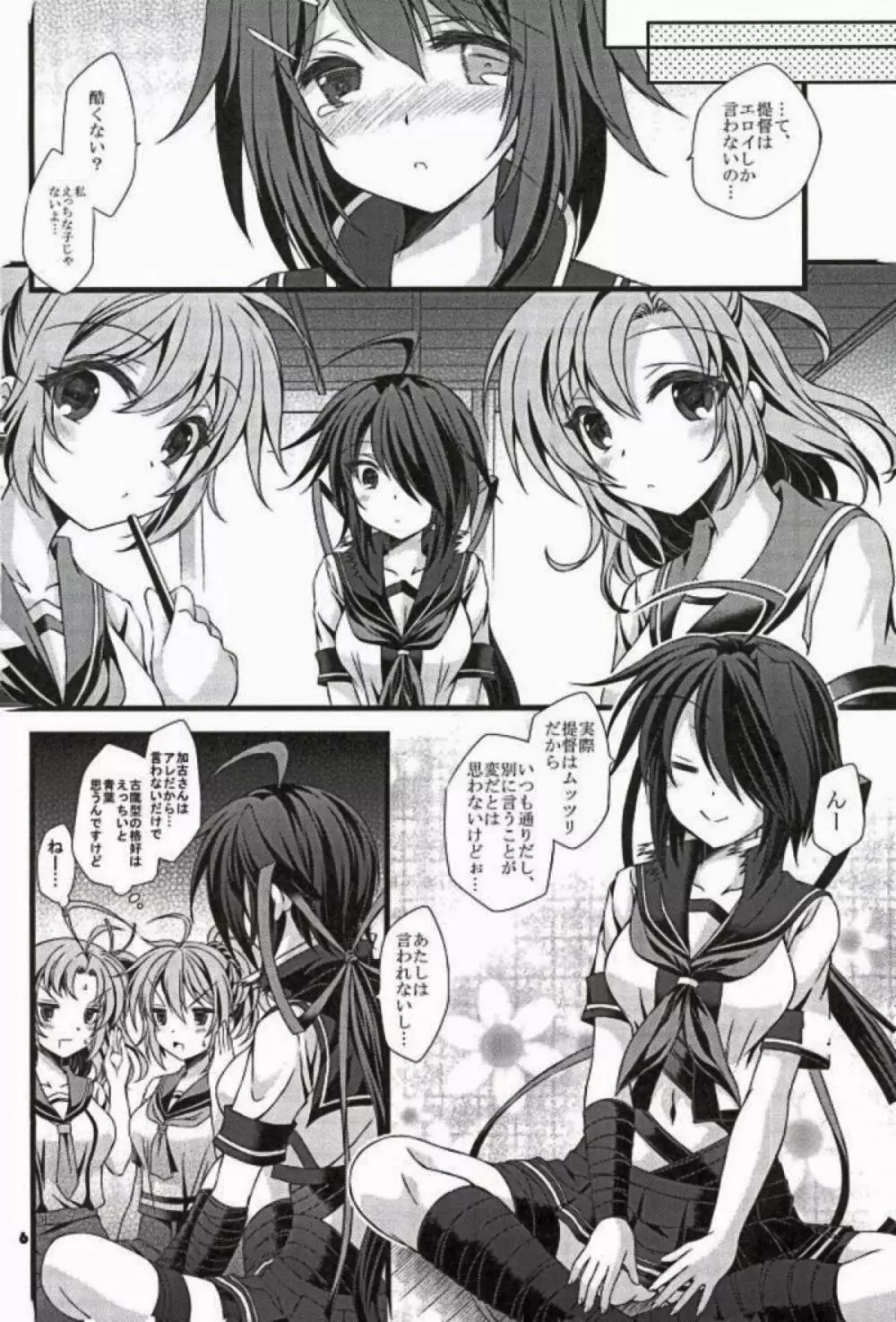 古鷹はえっちな子じゃないですよ?? Page.3