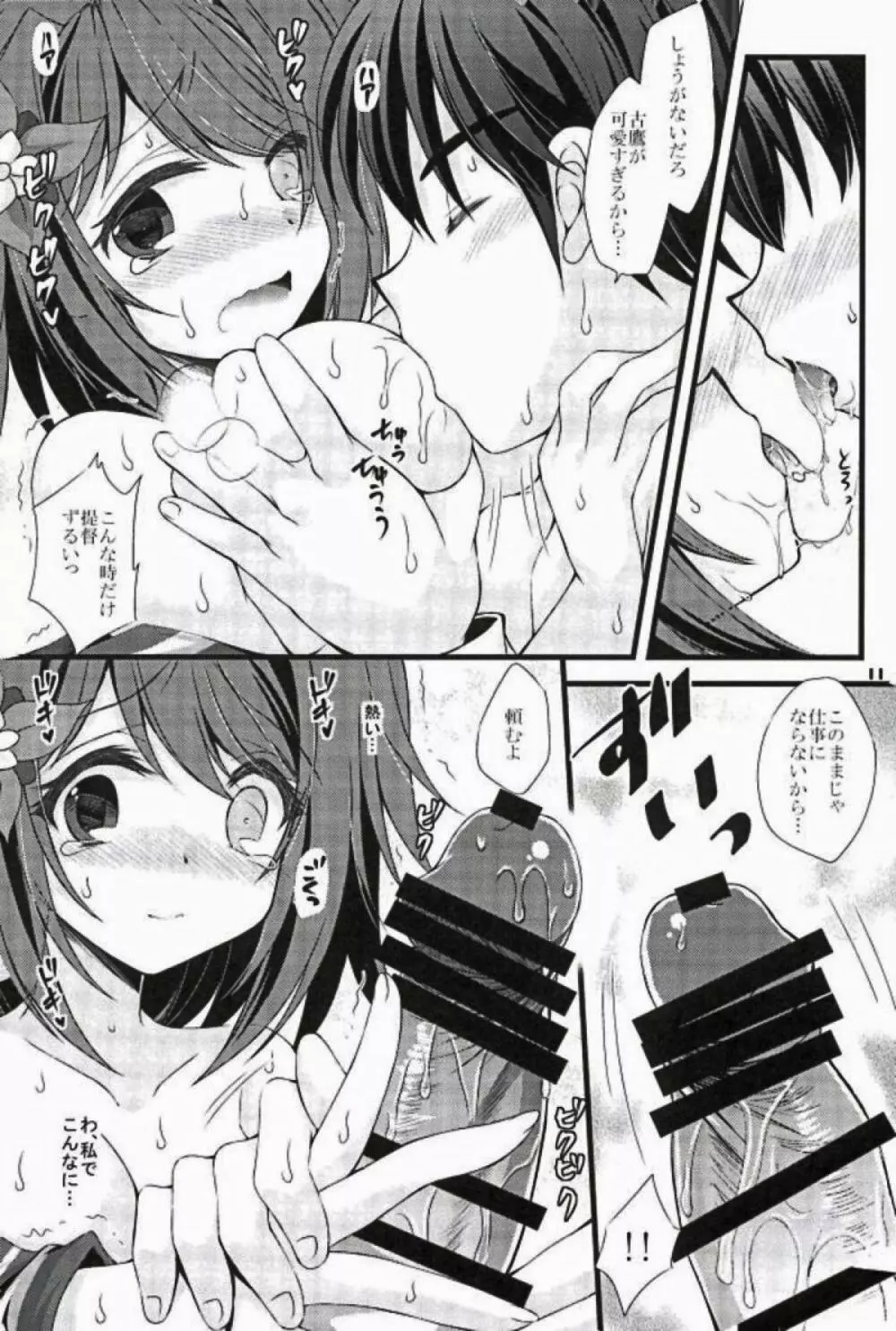 古鷹はえっちな子じゃないですよ?? Page.8