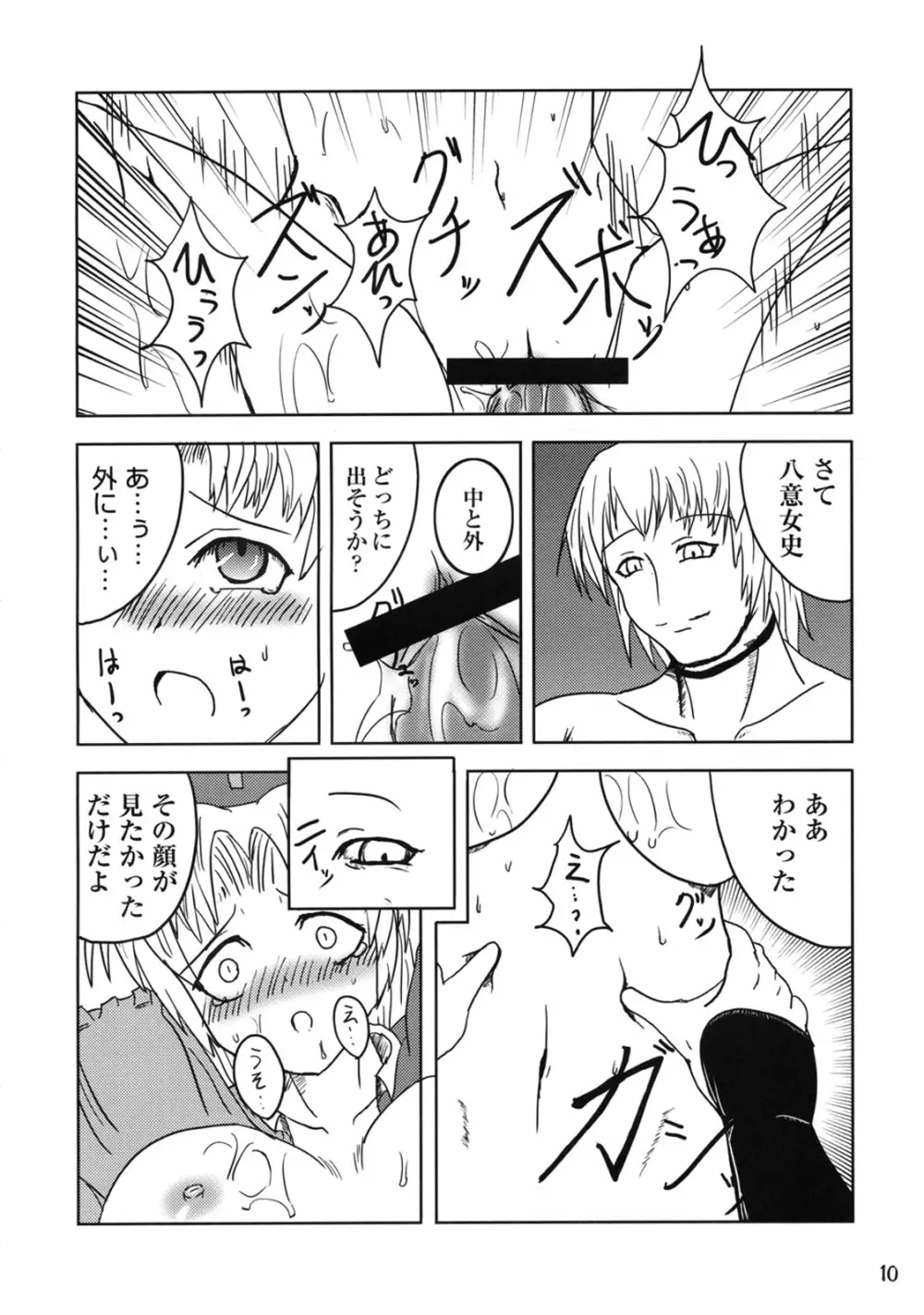 霖と琳 Page.11