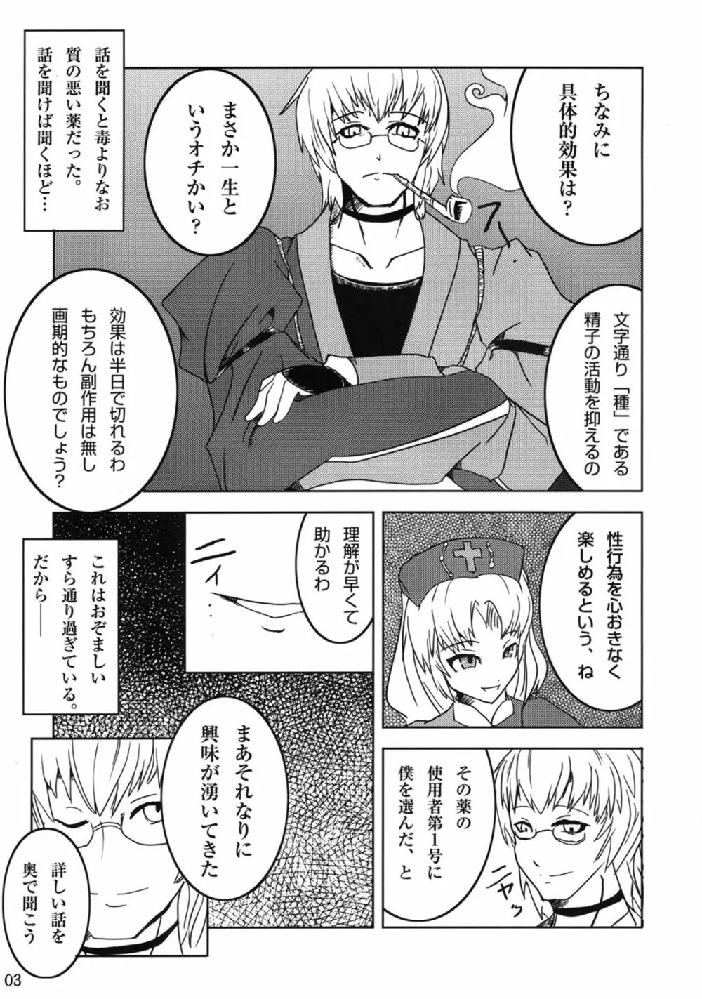 霖と琳 Page.4