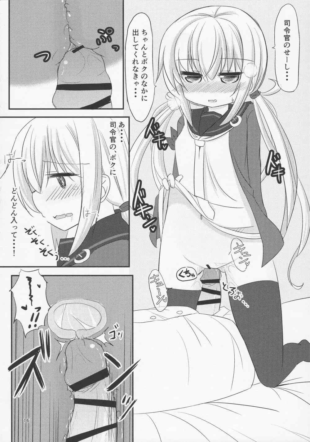 ぼくのかわいいきみ Page.15