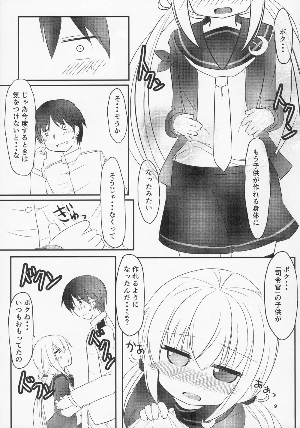 ぼくのかわいいきみ Page.8