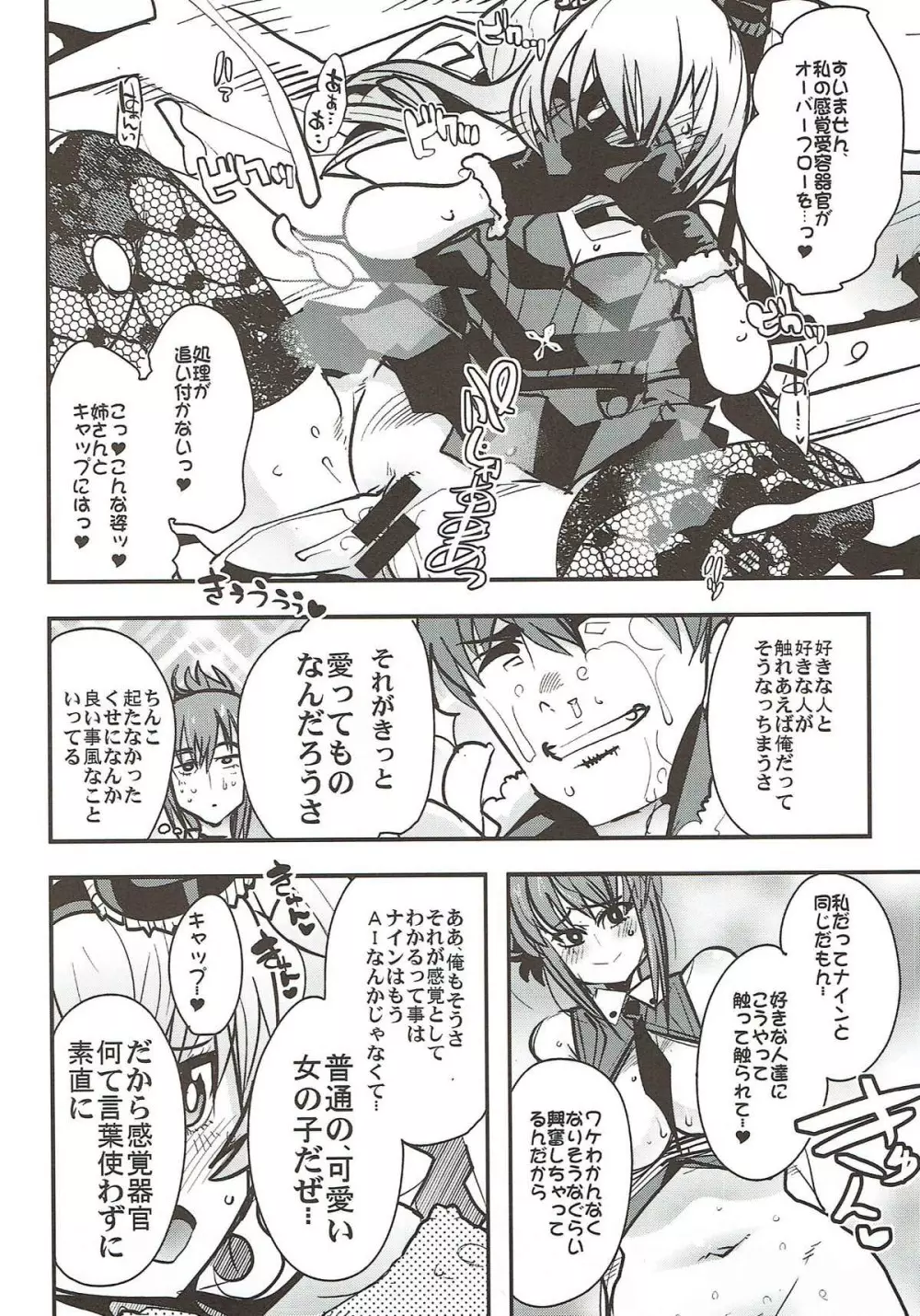 僕の私のスーパーボボッボ大戦VΩ Page.10