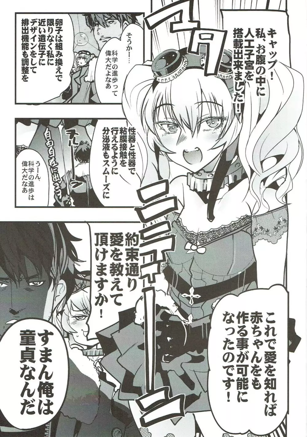 僕の私のスーパーボボッボ大戦VΩ Page.3