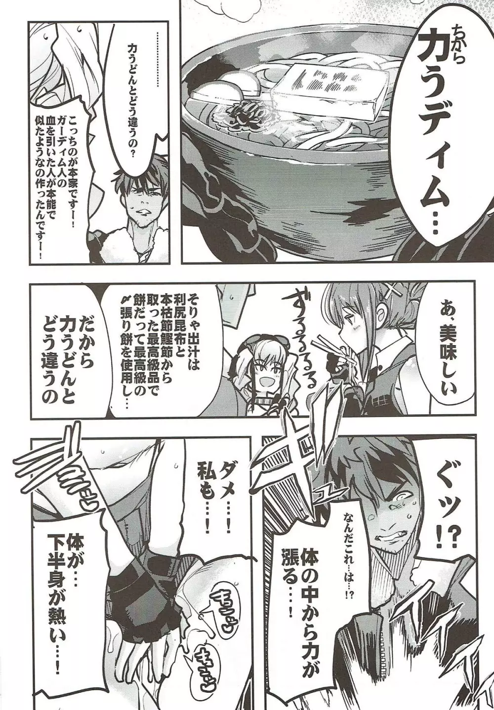 僕の私のスーパーボボッボ大戦VΩ Page.6