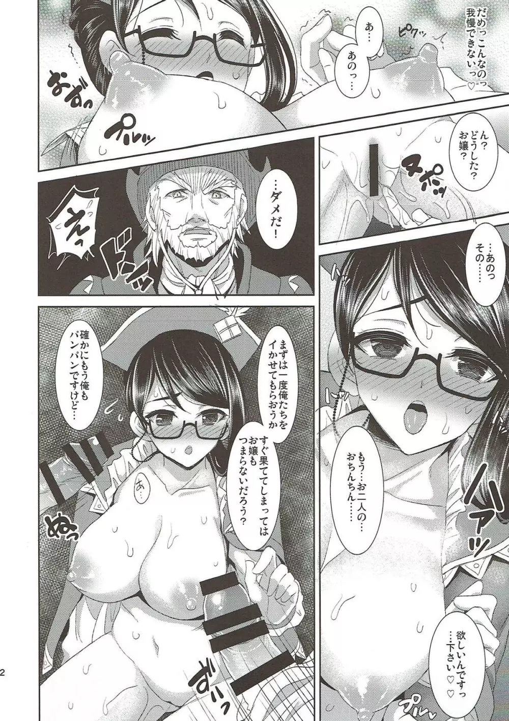 看板娘真人間化クエスト Page.13