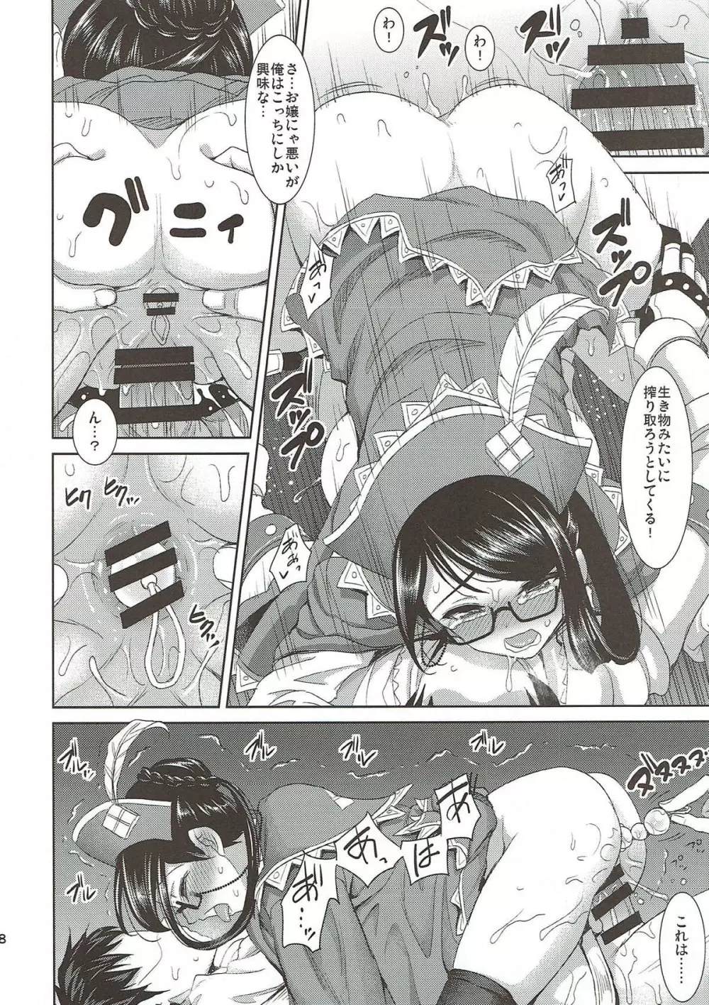 看板娘真人間化クエスト Page.19