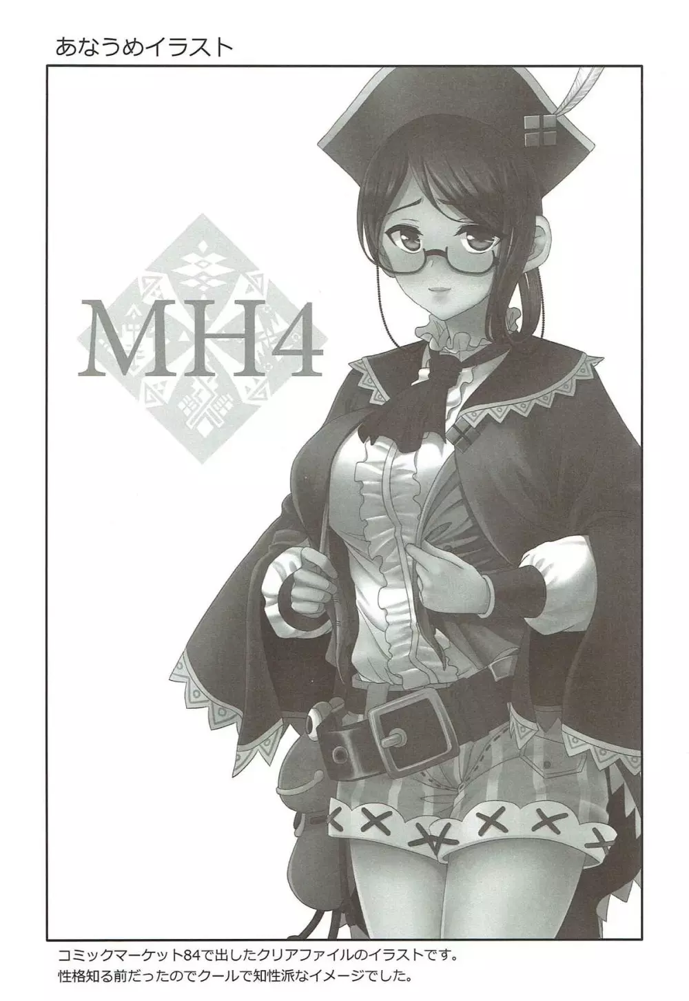 看板娘真人間化クエスト Page.26