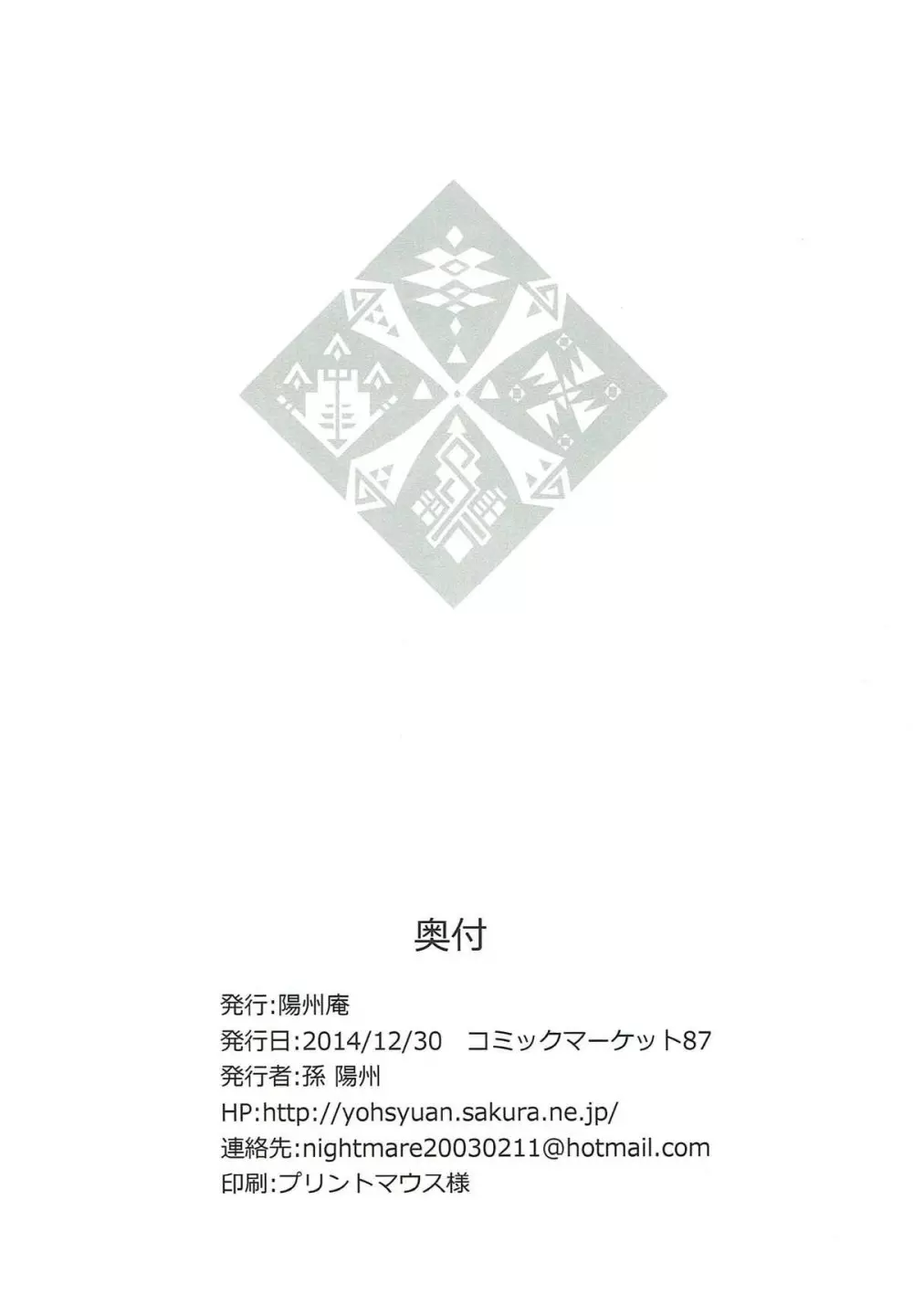 看板娘真人間化クエスト Page.28