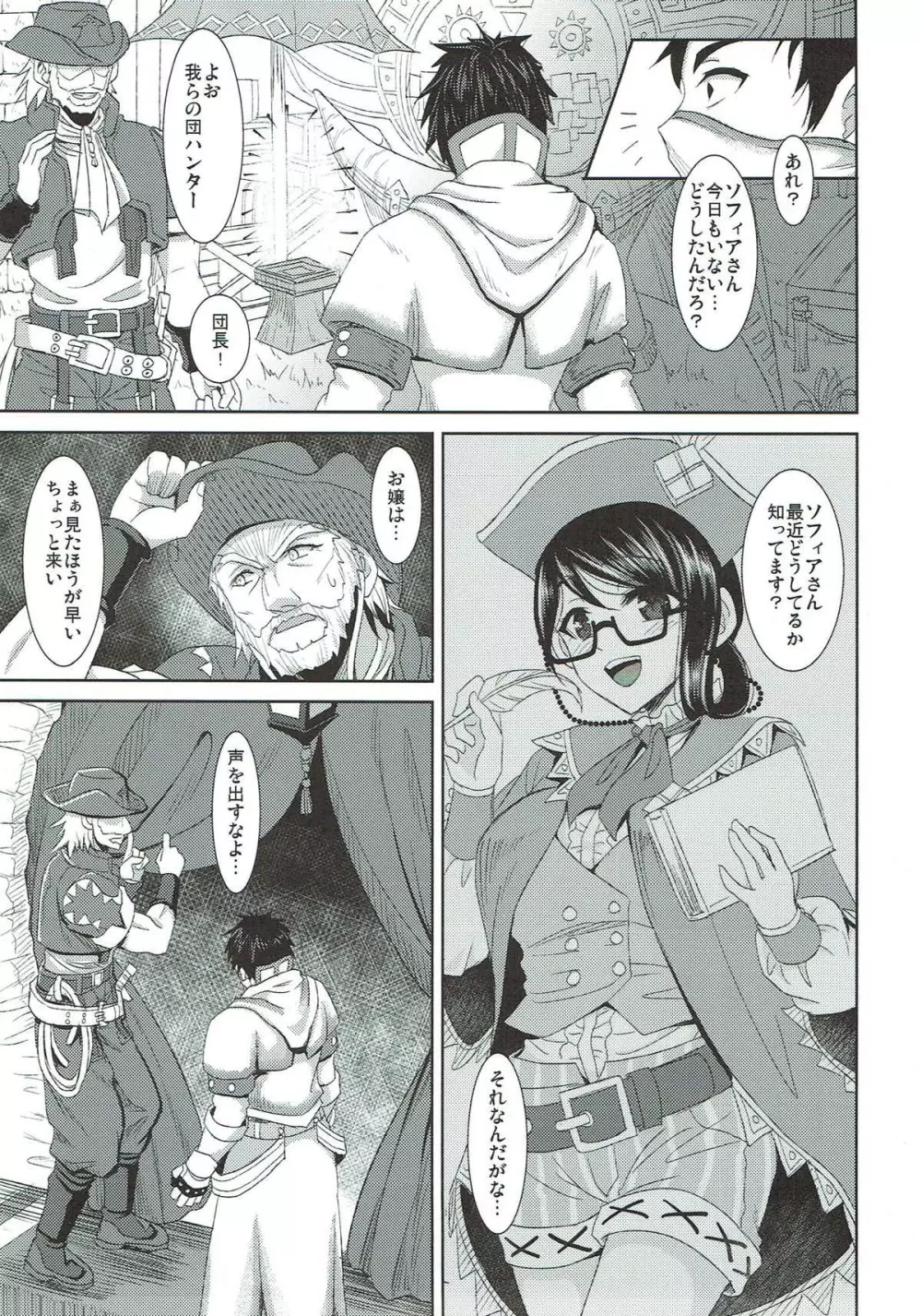 看板娘真人間化クエスト Page.4