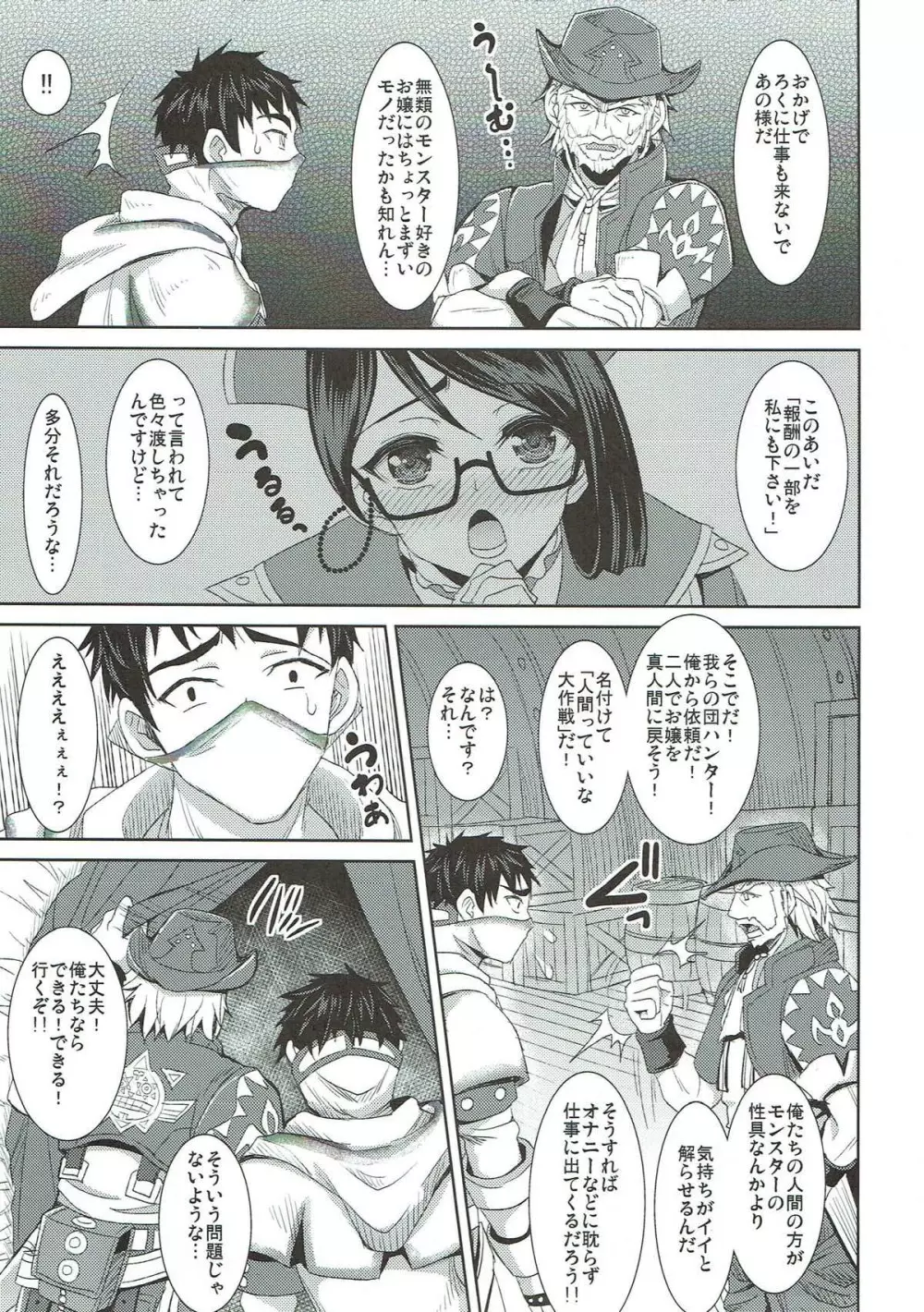 看板娘真人間化クエスト Page.6