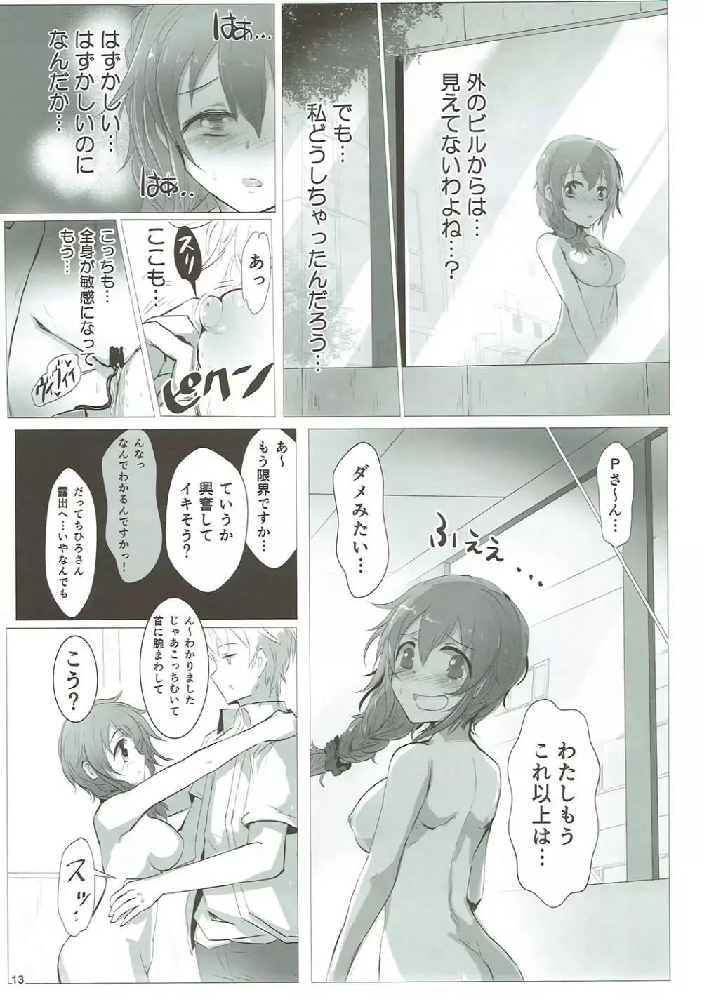 U and I キライじゃない Page.12