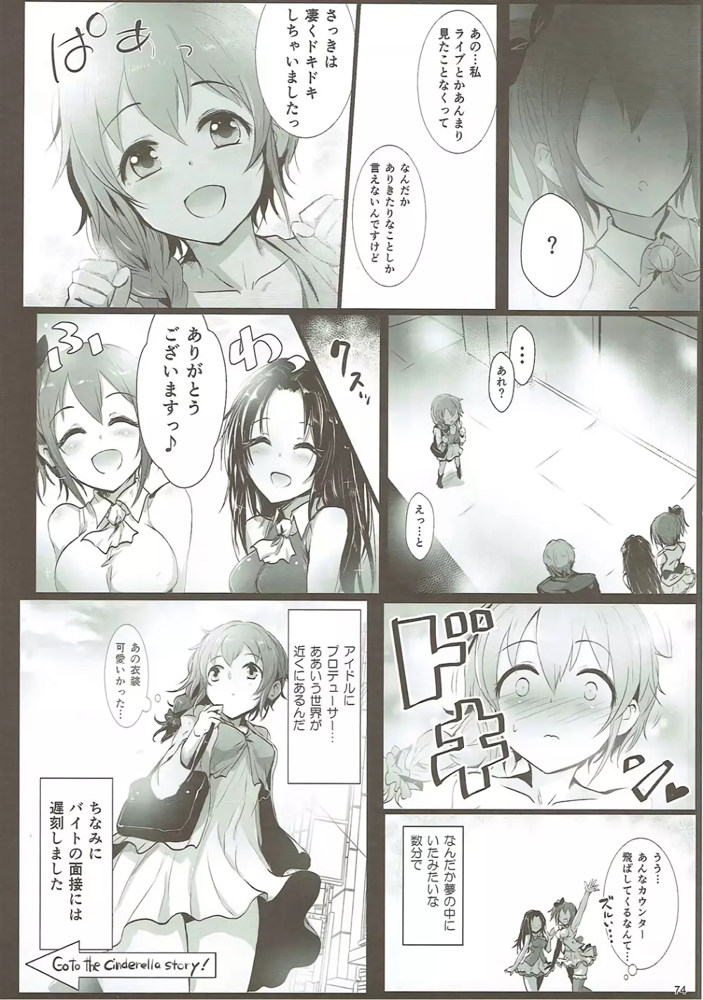 U and I キライじゃない Page.73