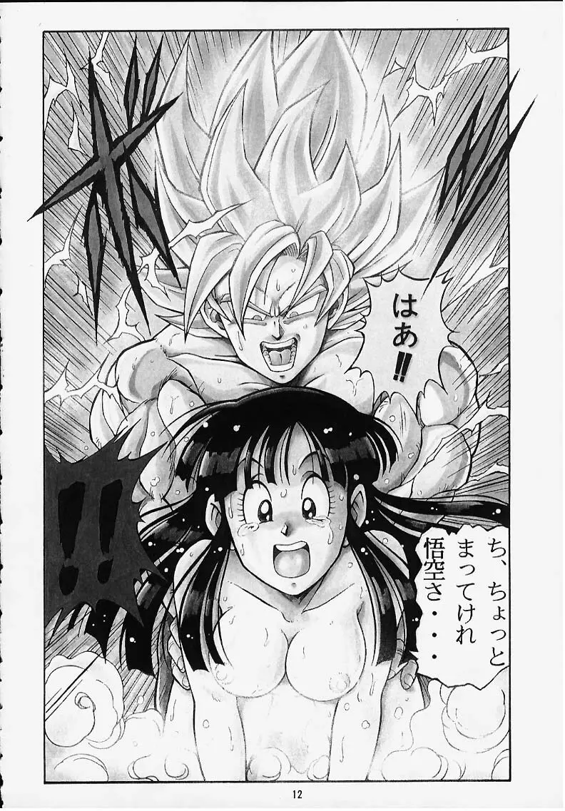 ドラゴンボールH 別巻 突発本 改訂版 Page.11