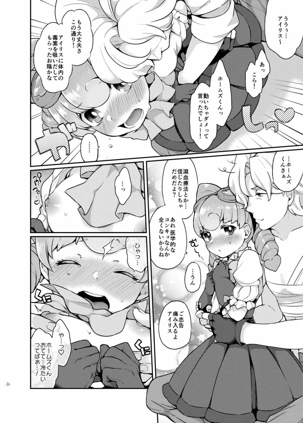 ウナセラディ倫敦 Page.14