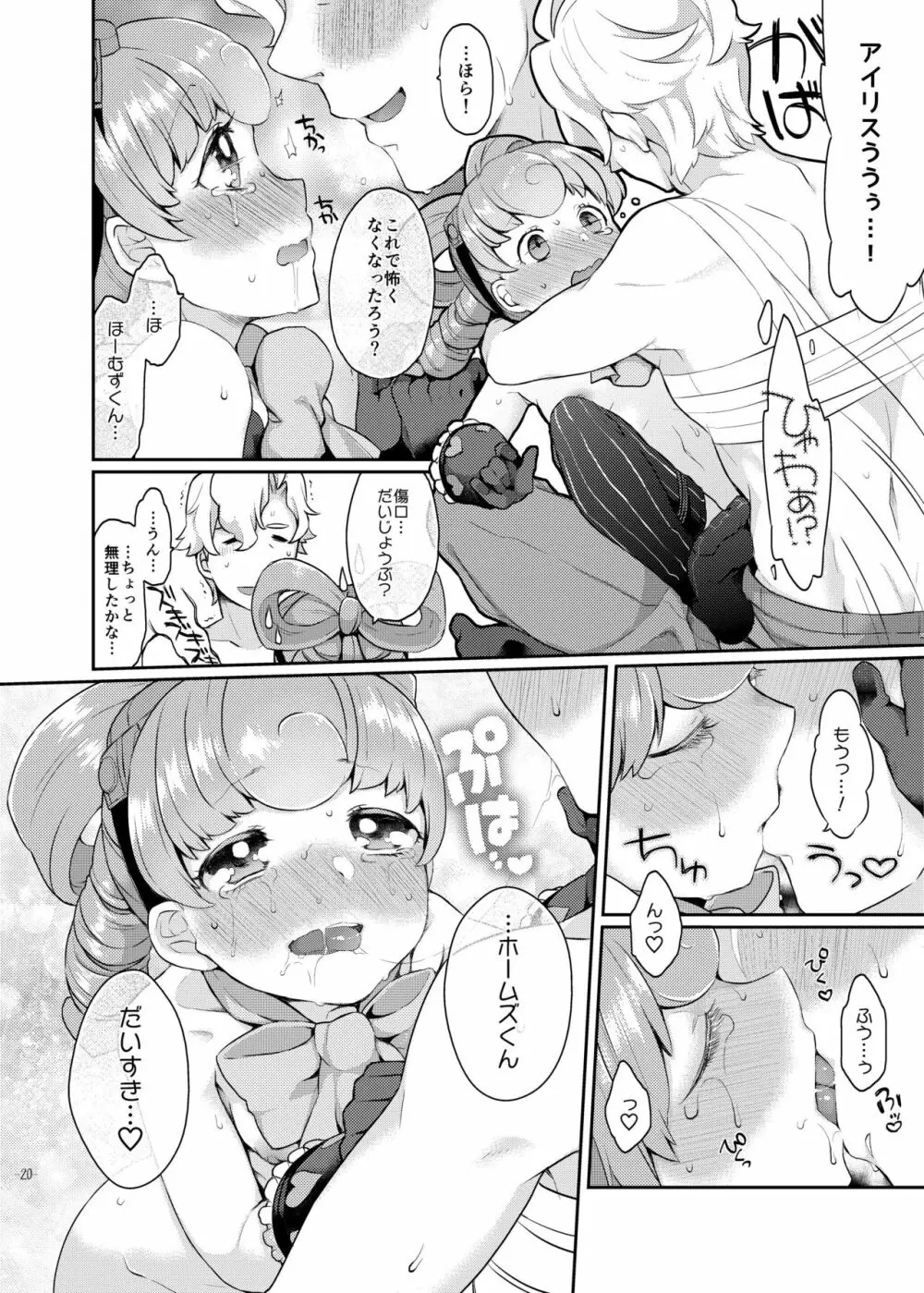 ウナセラディ倫敦 Page.20