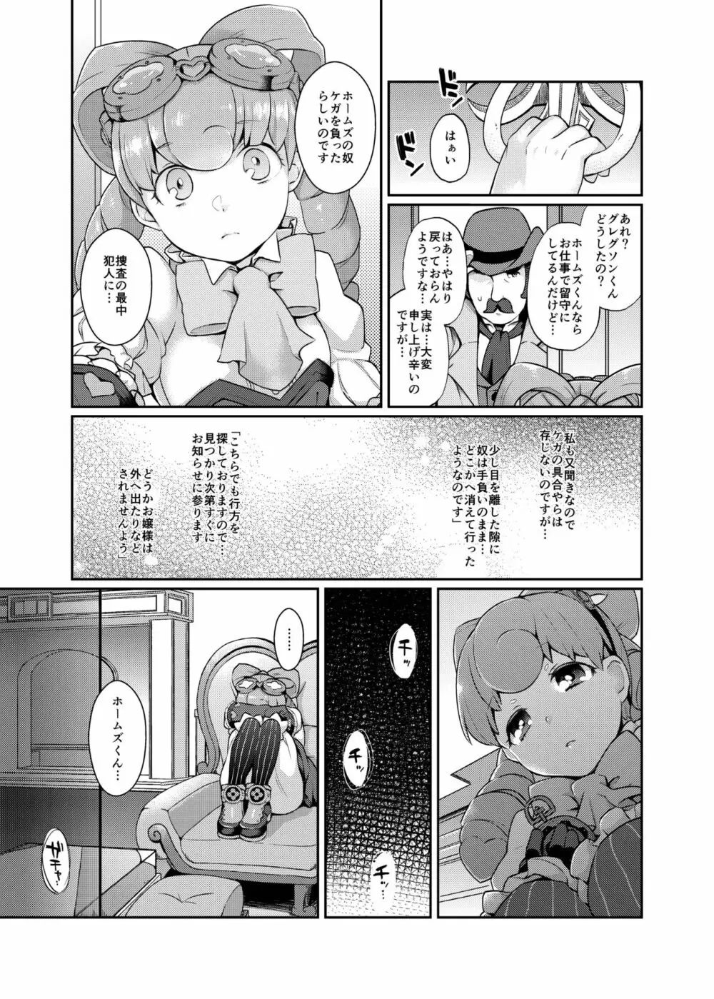 ウナセラディ倫敦 Page.3