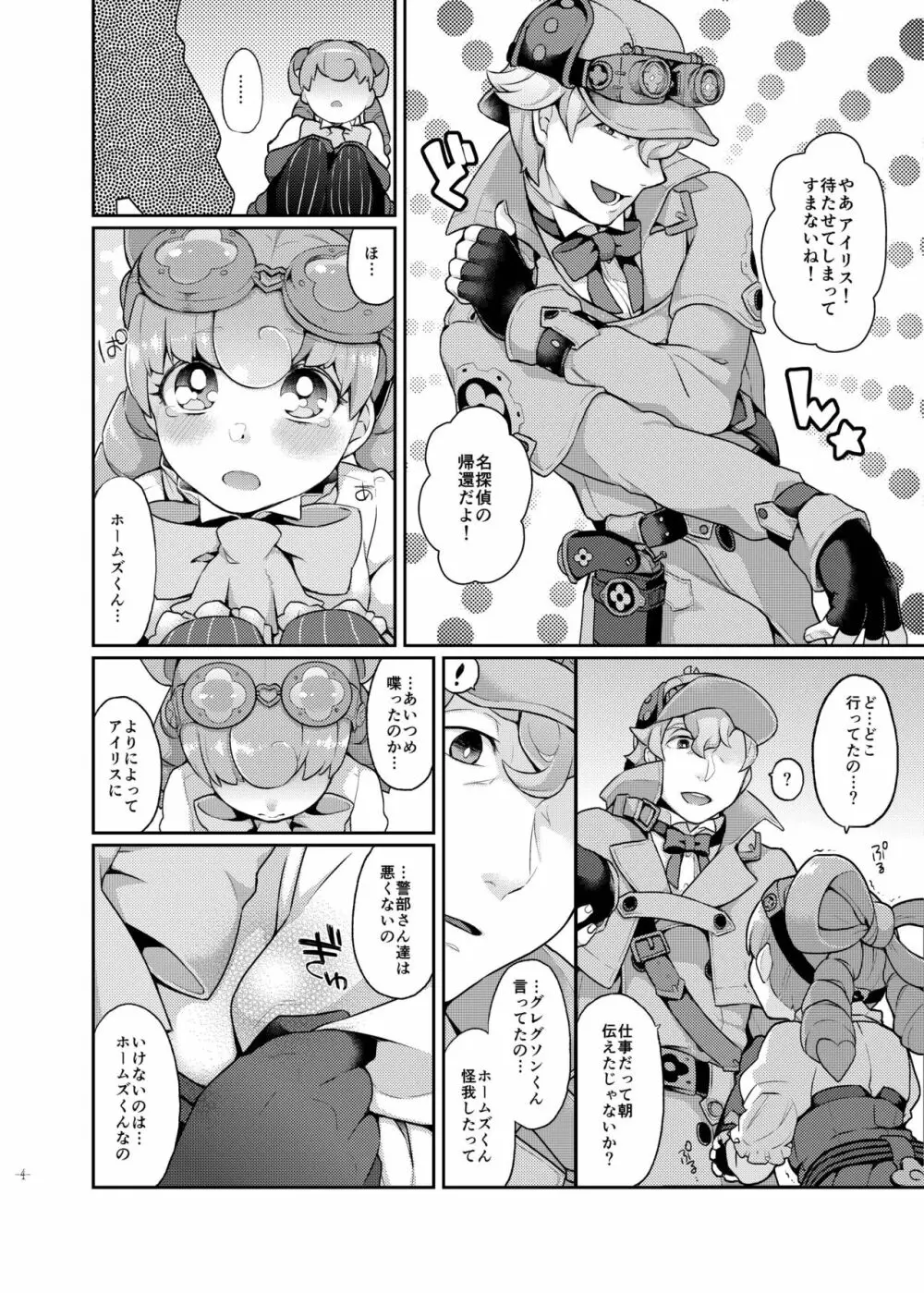 ウナセラディ倫敦 Page.4