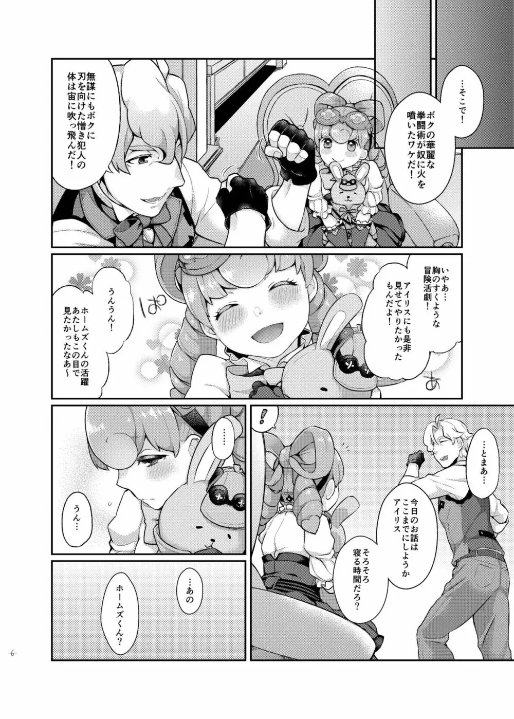 ウナセラディ倫敦 Page.6