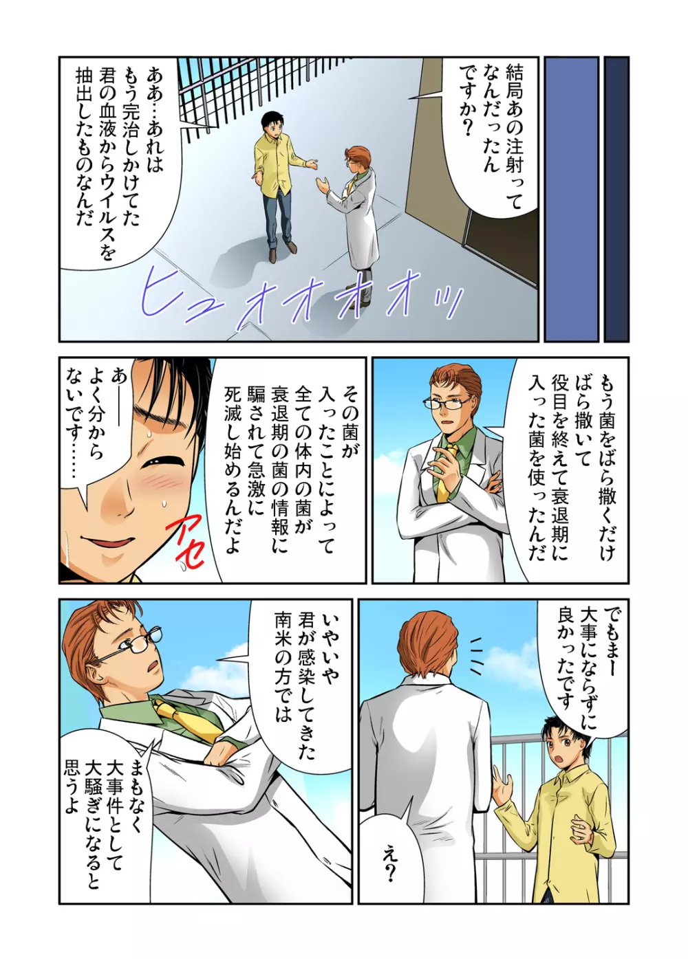 ガチコミ Vol.80 Page.103