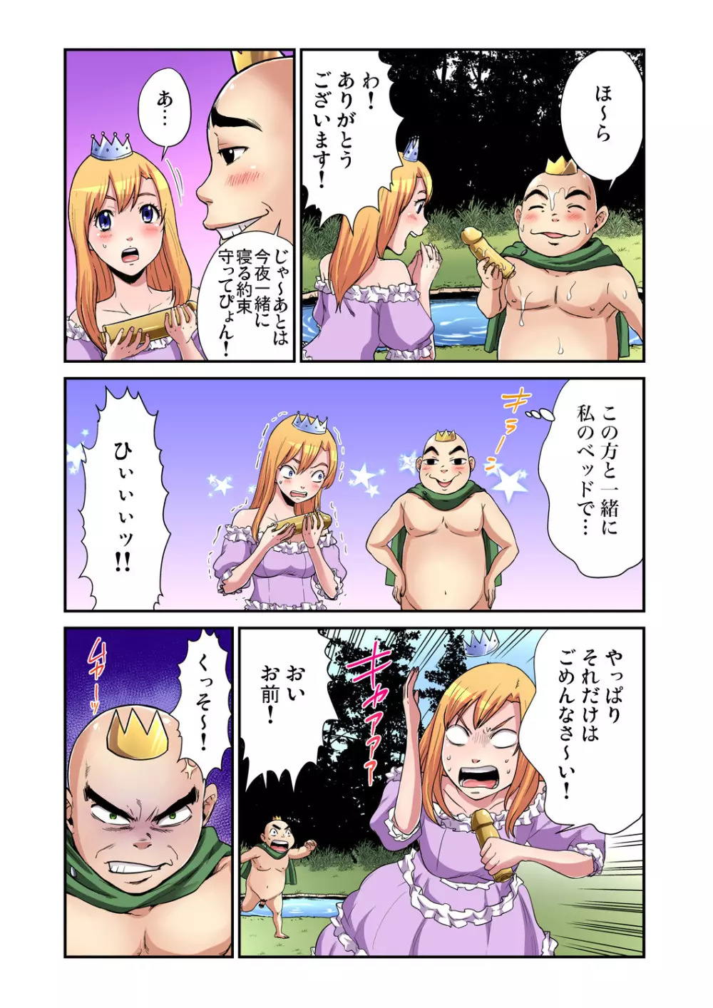 ガチコミ Vol.80 Page.67