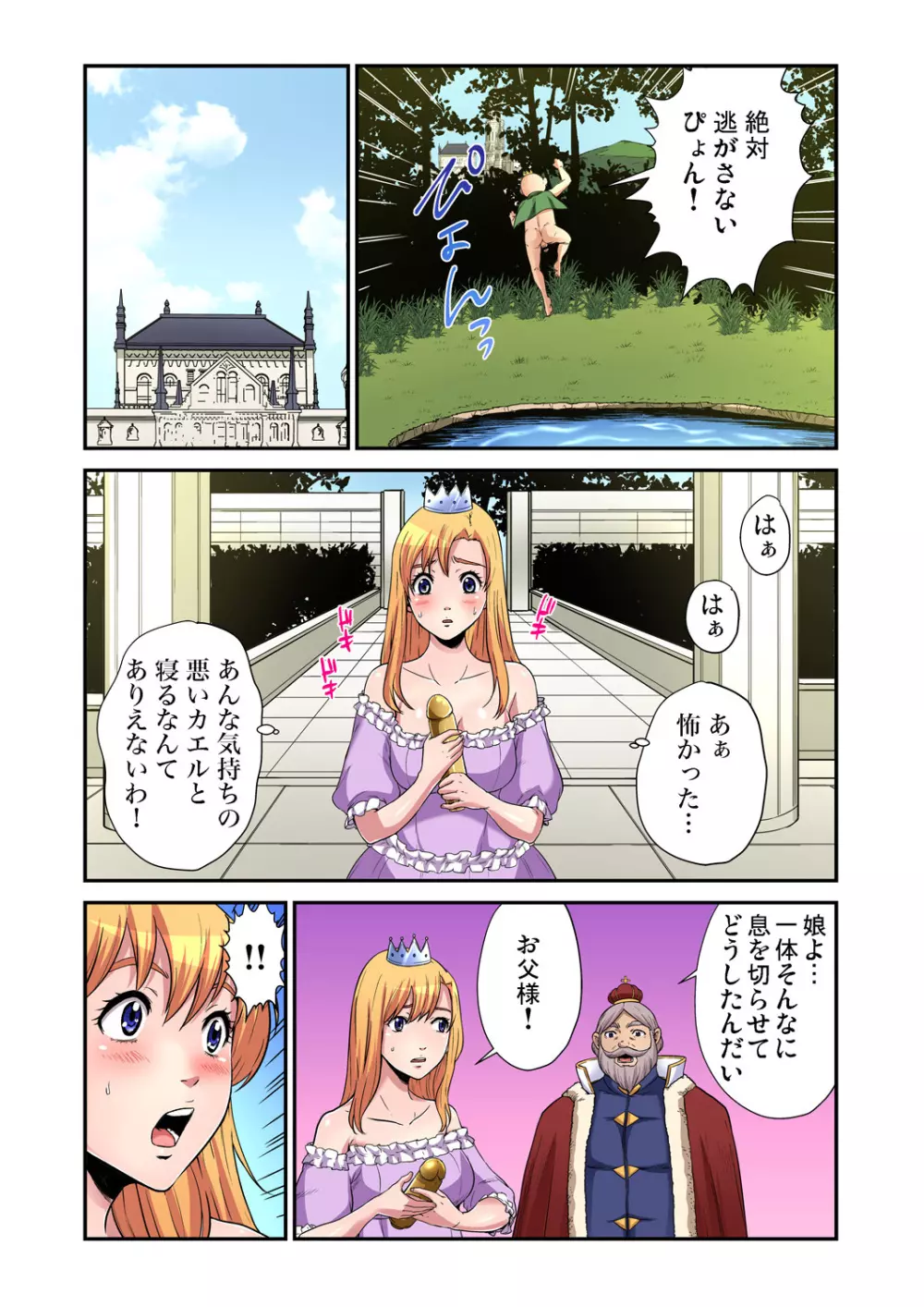 ガチコミ Vol.80 Page.68