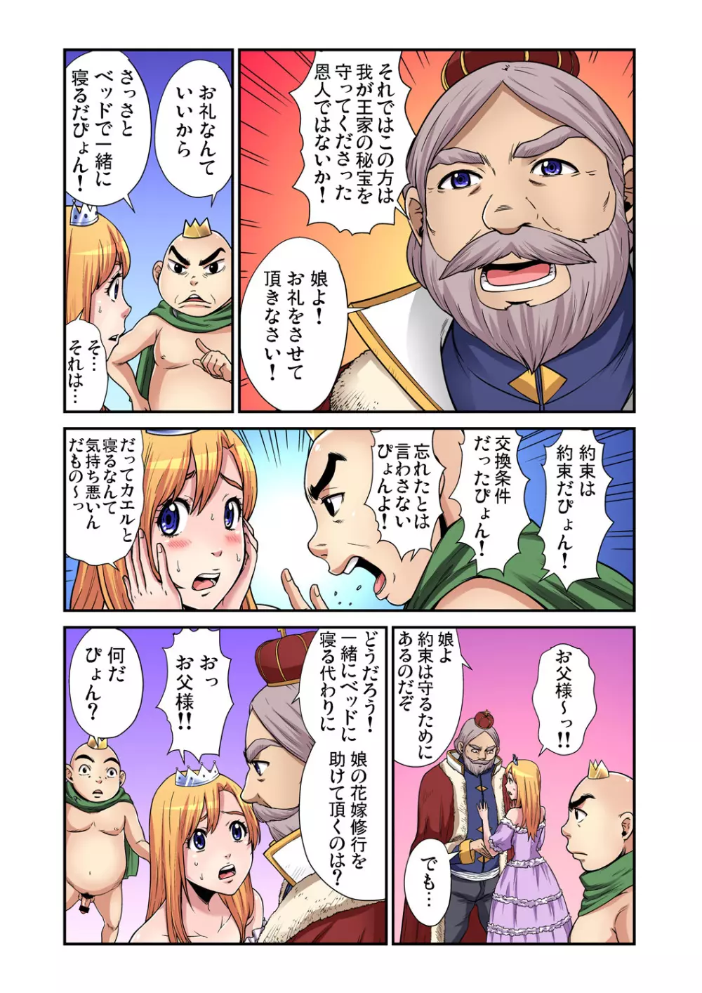 ガチコミ Vol.80 Page.70