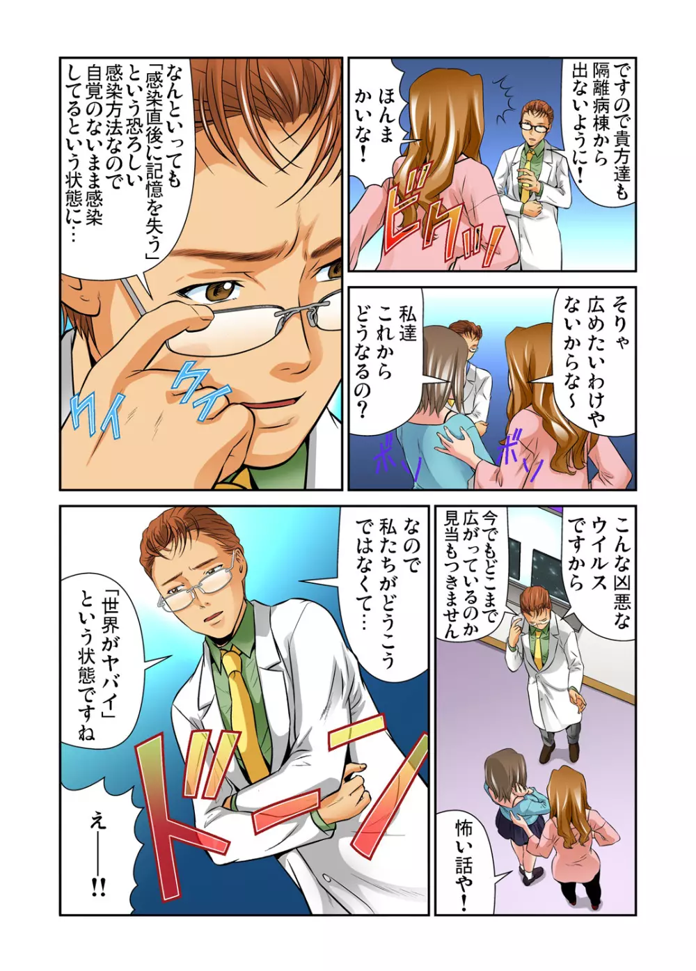 ガチコミ Vol.80 Page.85