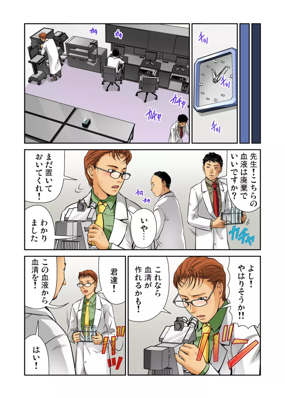 ガチコミ Vol.80 Page.86