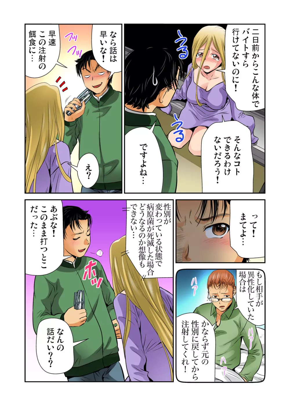 ガチコミ Vol.80 Page.97