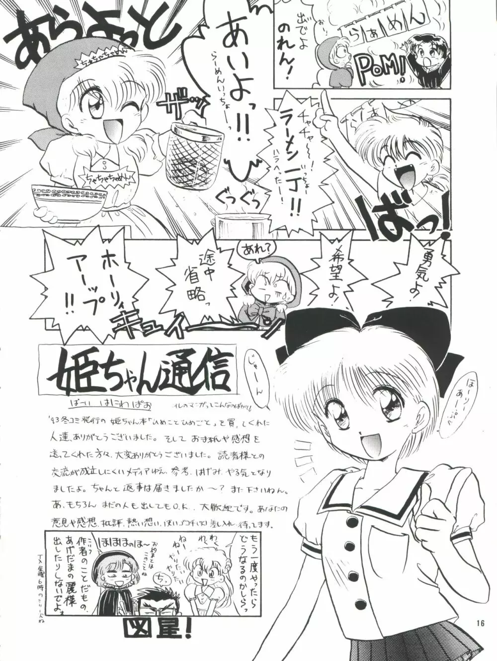 プラスY Vol.14 Page.16